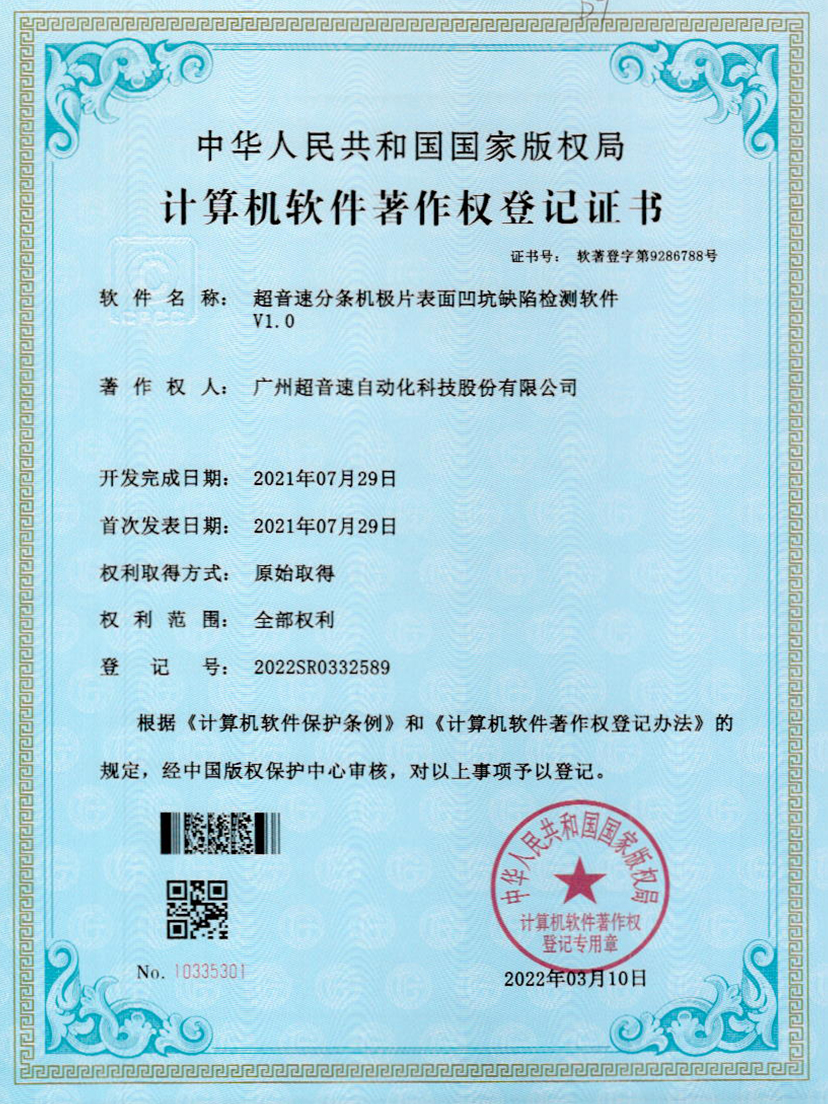 29-350vip浦京分条机极片表面凹坑缺陷检测软件V1.0