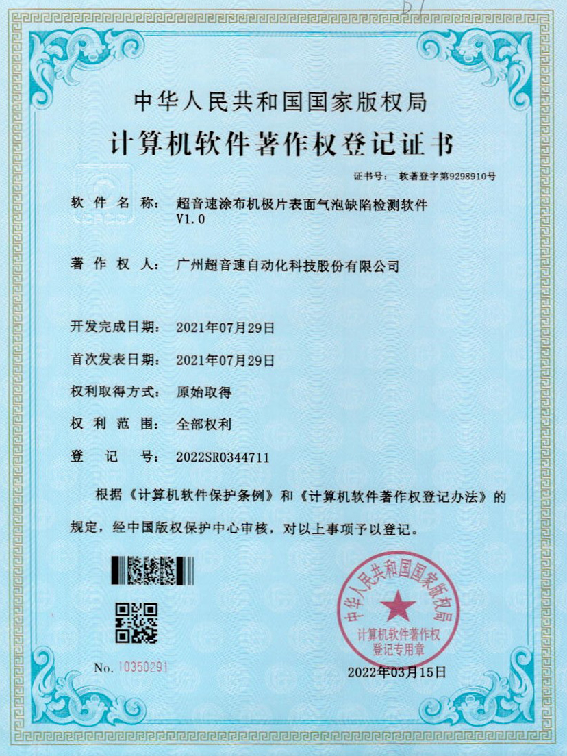 39-350vip浦京涂布机极片表面气泡缺陷检测软件V1.0