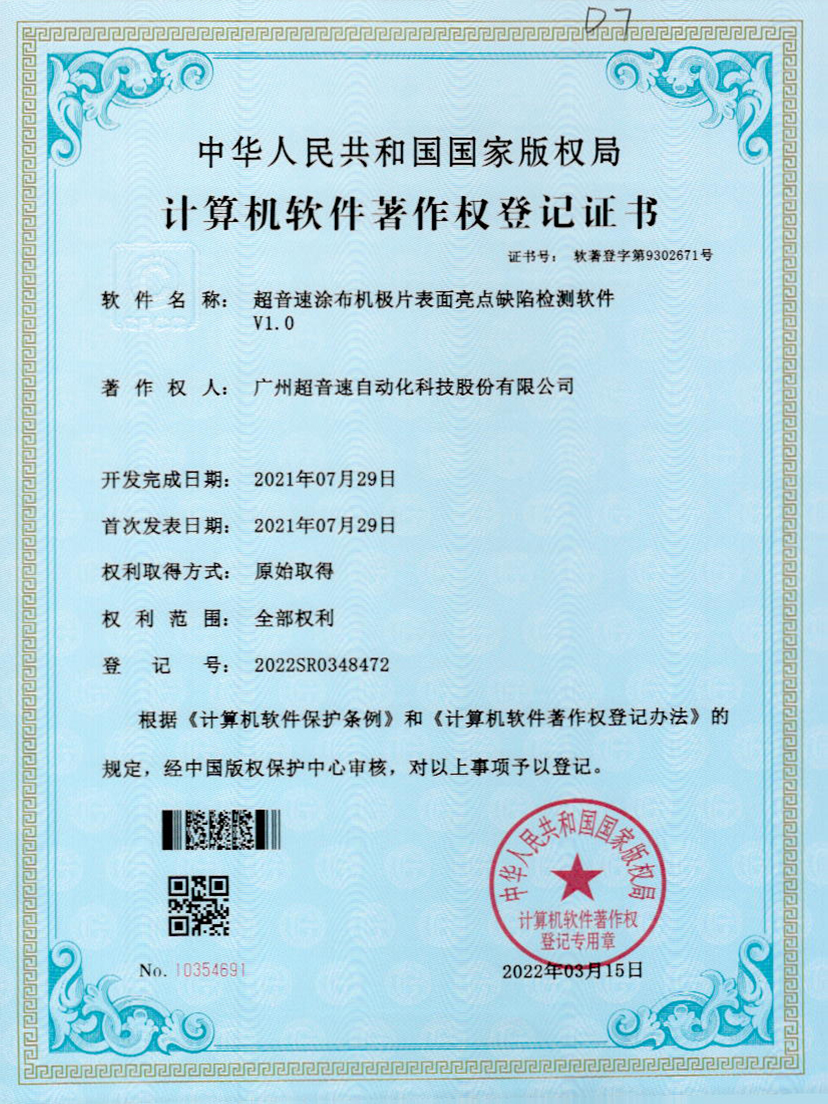 37-350vip浦京涂布机极片表面亮点缺陷检测软件V1.0