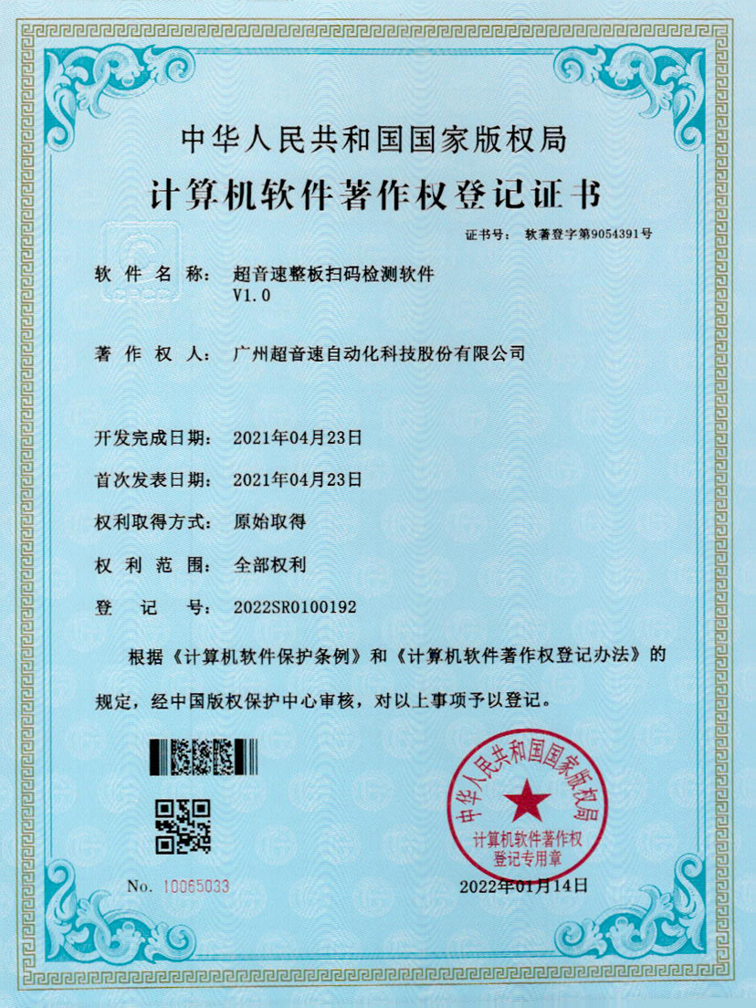 24-350vip浦京整板扫码检测软件V1.0