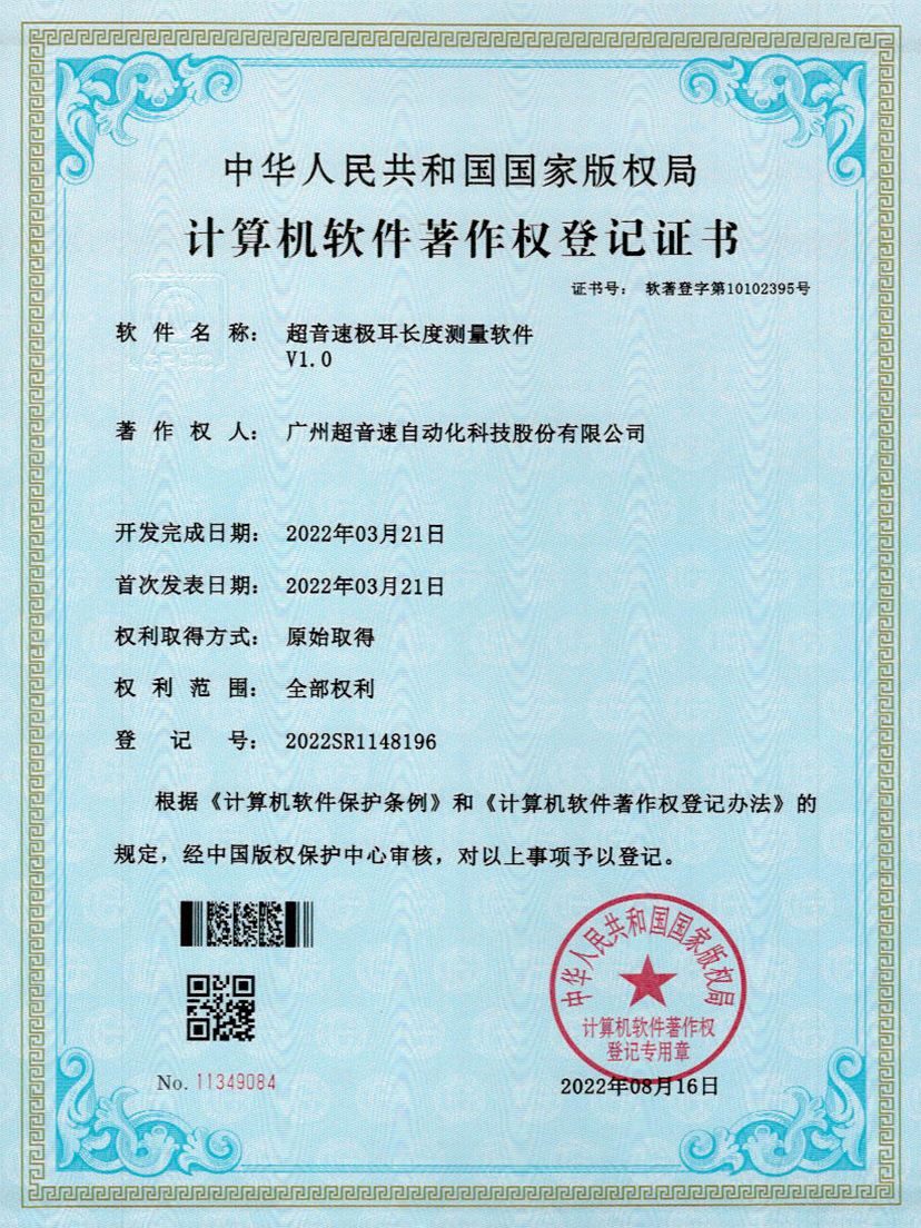 56-350vip浦京极耳长度测量软件V1.0