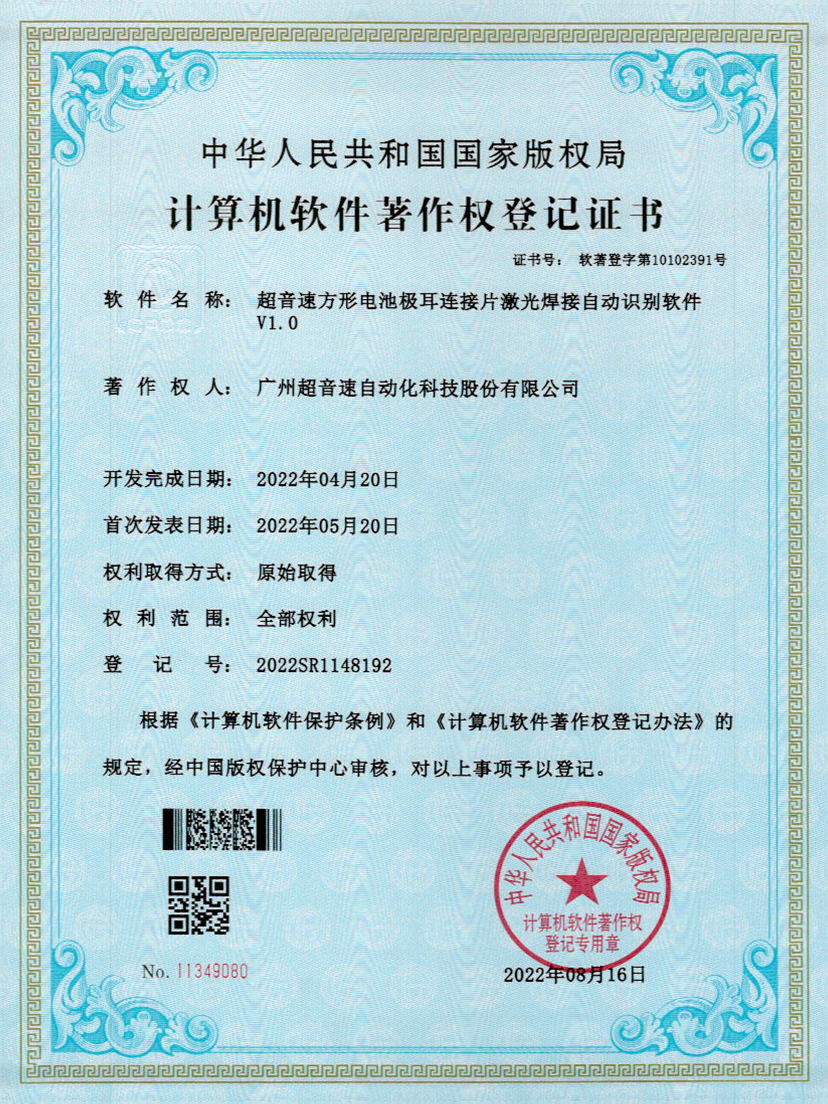 52-350vip浦京方形电池极耳连接片激光焊接自动识别软件V1.0