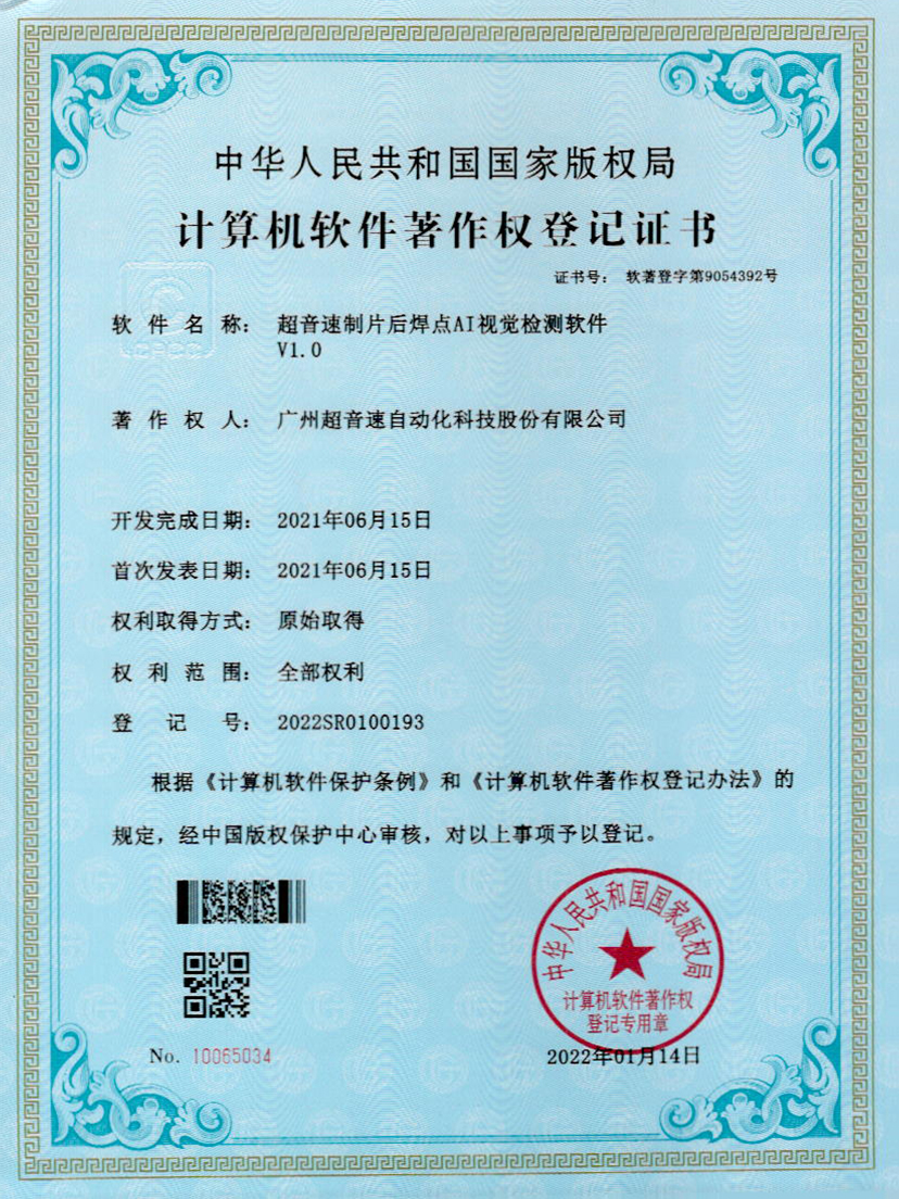 25-350vip浦京制片后焊点AI视觉检测软件V1.0