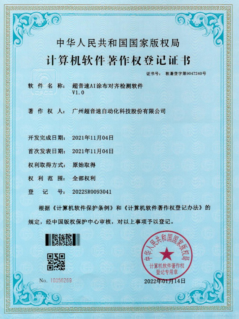 06-350vip浦京AI涂布对齐检测软件V1.0