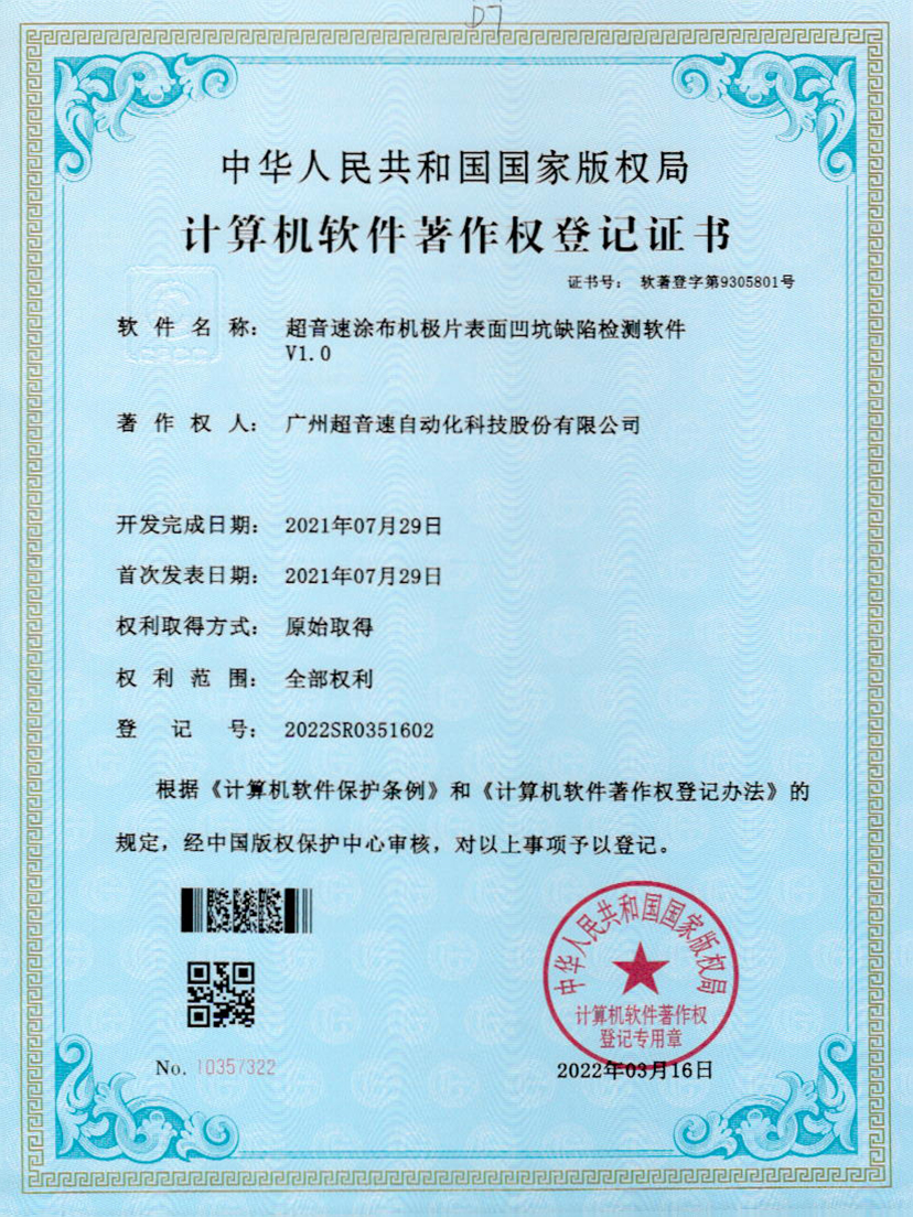 35-350vip浦京涂布机极片表面凹坑缺陷检测软件V1.0