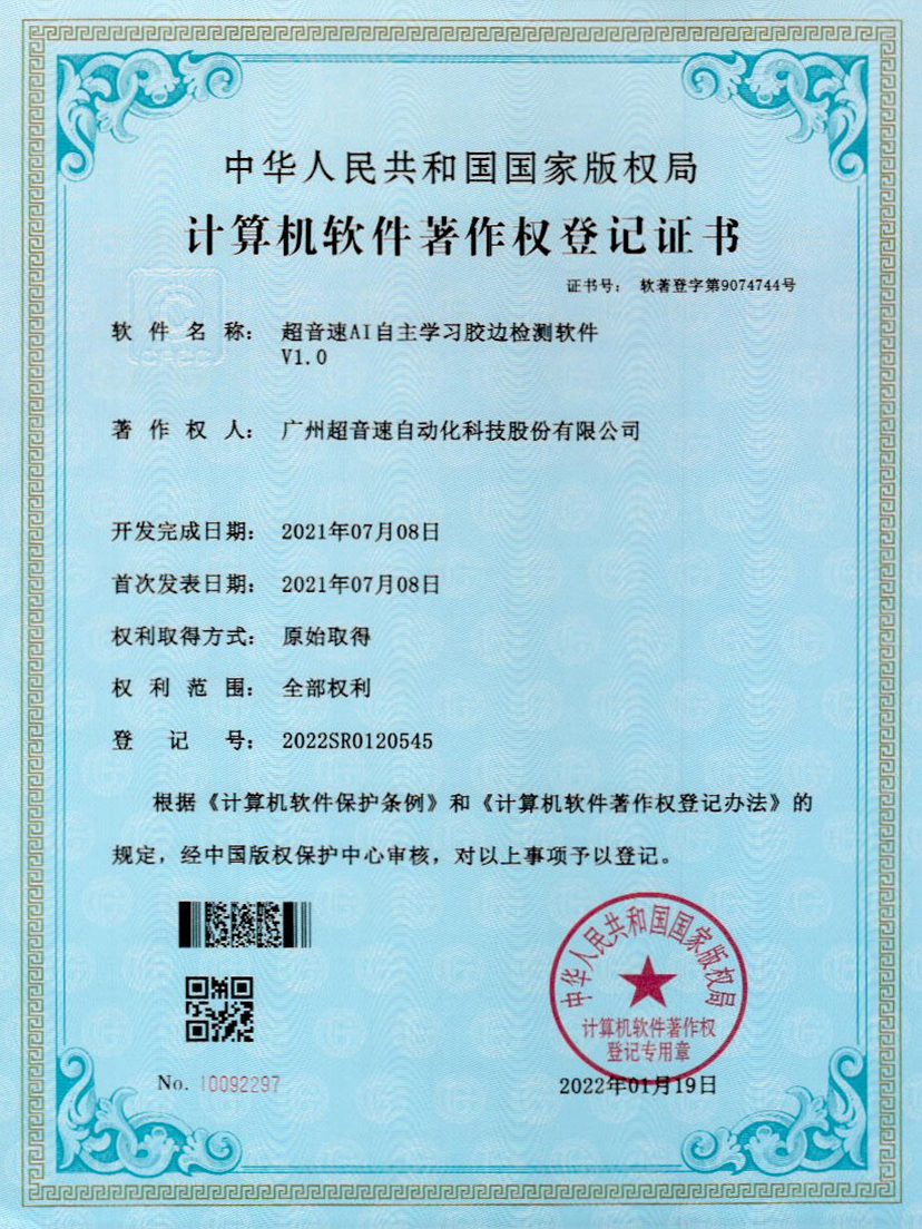 07-350vip浦京AI自主学习胶边检测软件V1.0