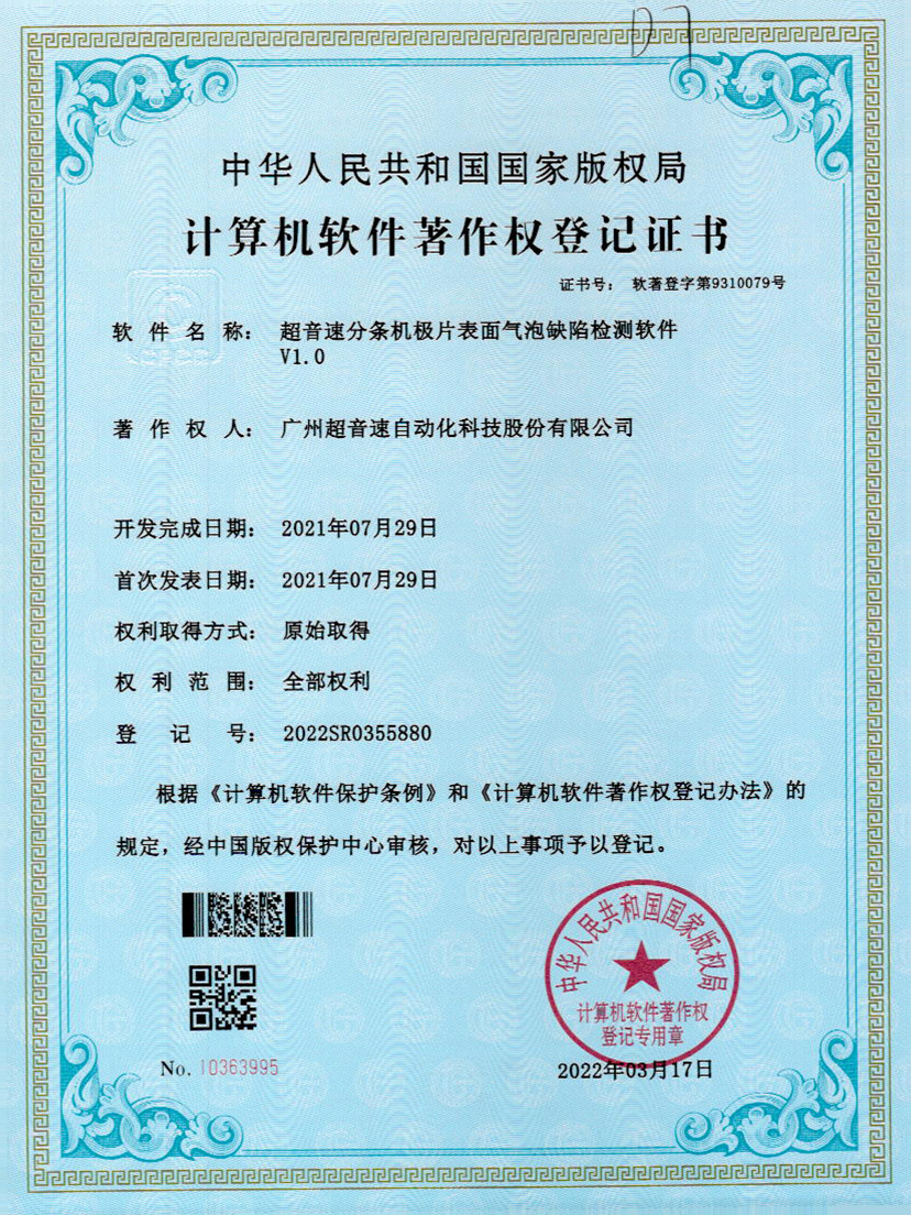 33-350vip浦京分条机极片表面气泡缺陷检测软件V1.0