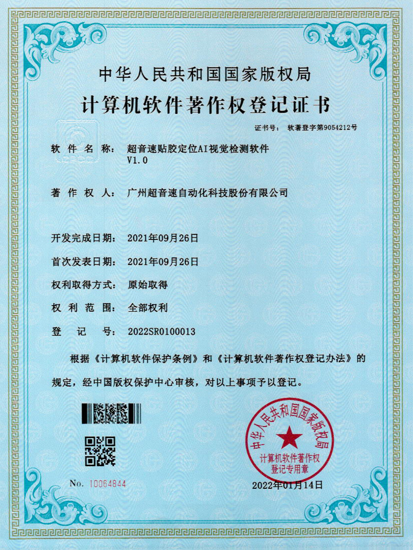 22-350vip浦京贴胶定位AI视觉检测软件V1