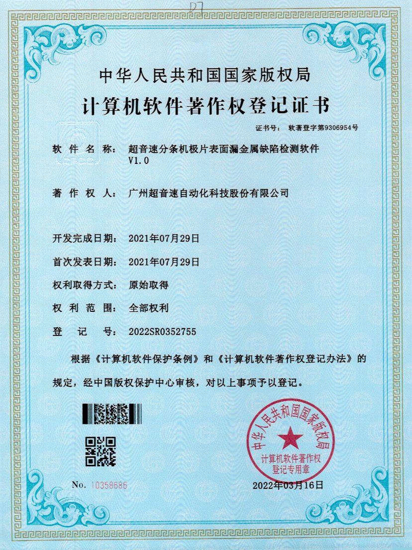 32-350vip浦京分条机极片表面漏金属缺陷检测软件V1.0