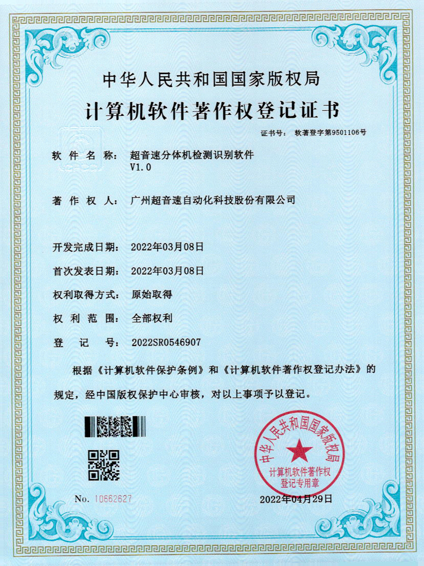 44-350vip浦京分体机检测识别软件件V1.0