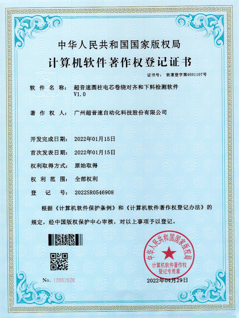 43-350vip浦京圆柱电芯卷绕对齐和下料检测软件V1.0
