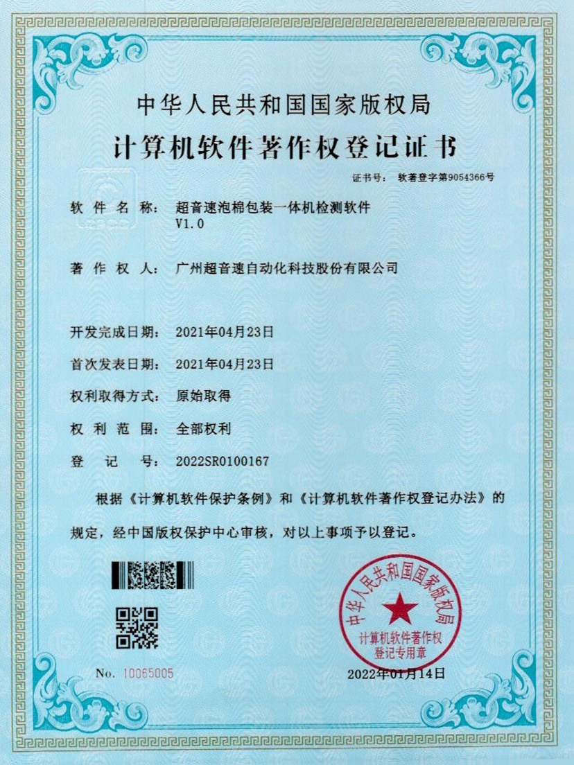 13-350vip浦京泡棉包装一体机检测软件V1.0