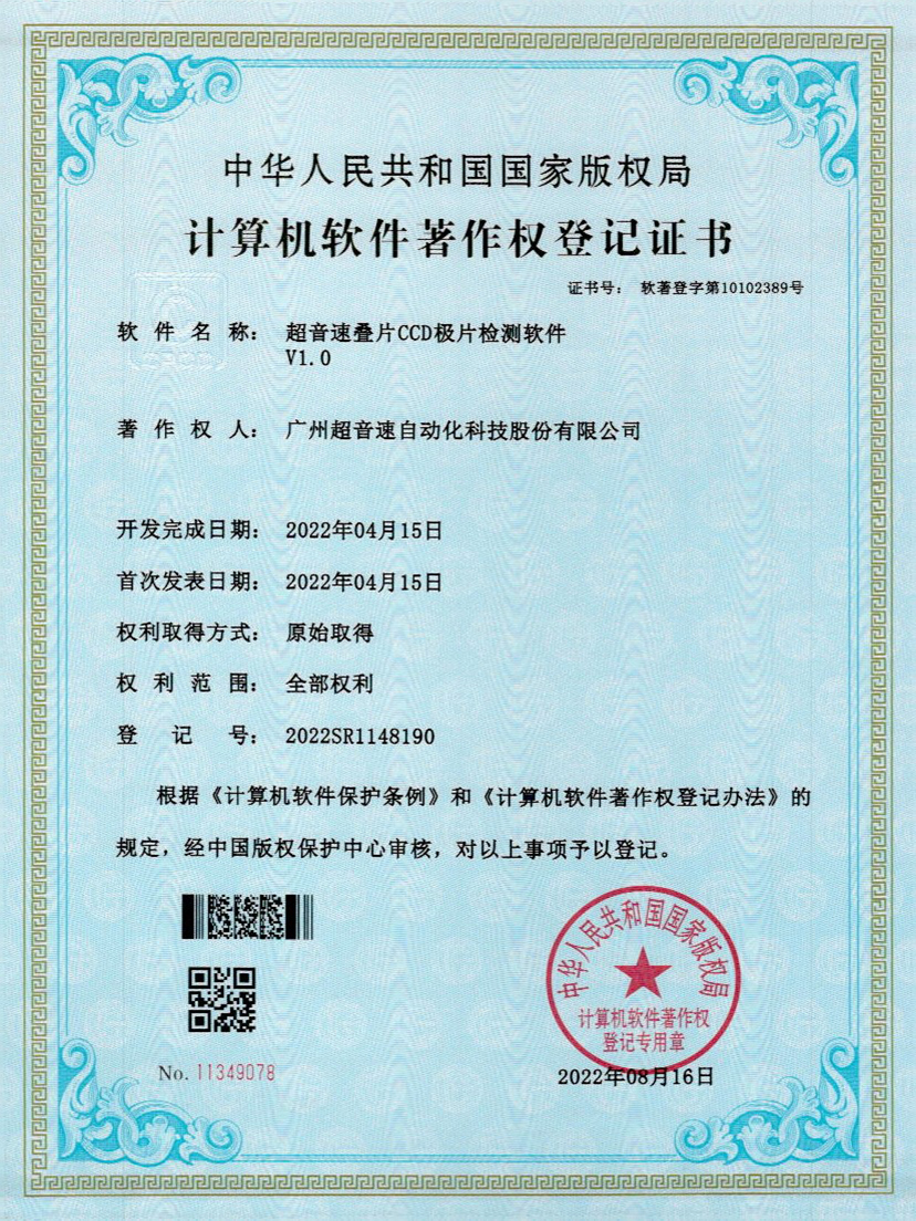 50-350vip浦京叠片CCD极片检测软件V1.0