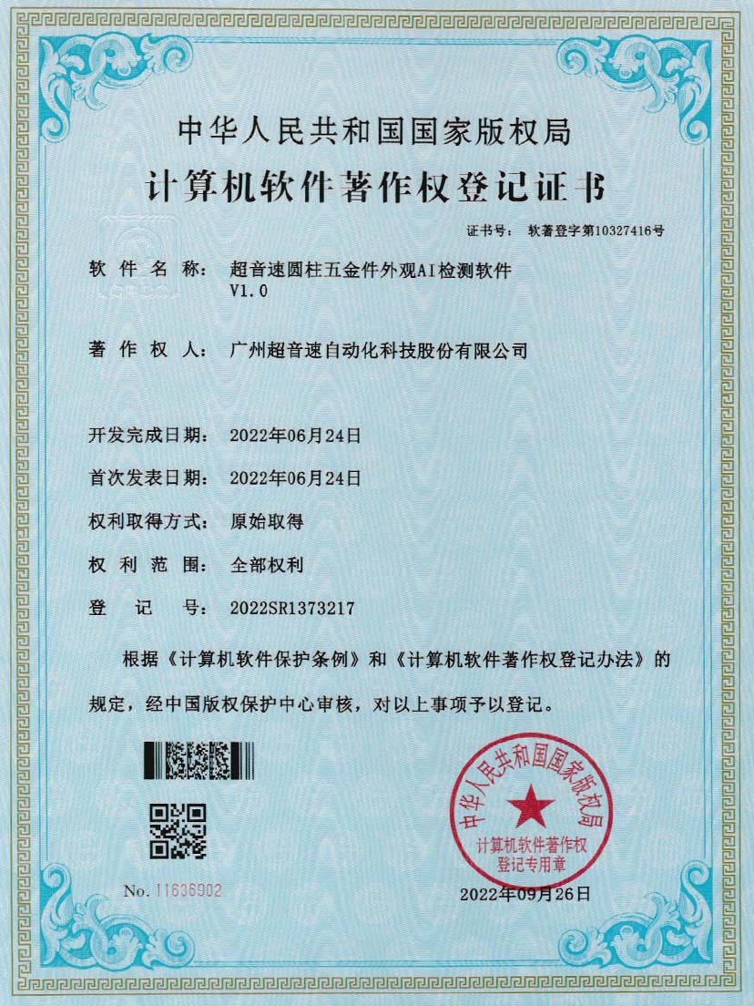 6-350vip浦京圆柱五金件外观AI检测软件V1.0