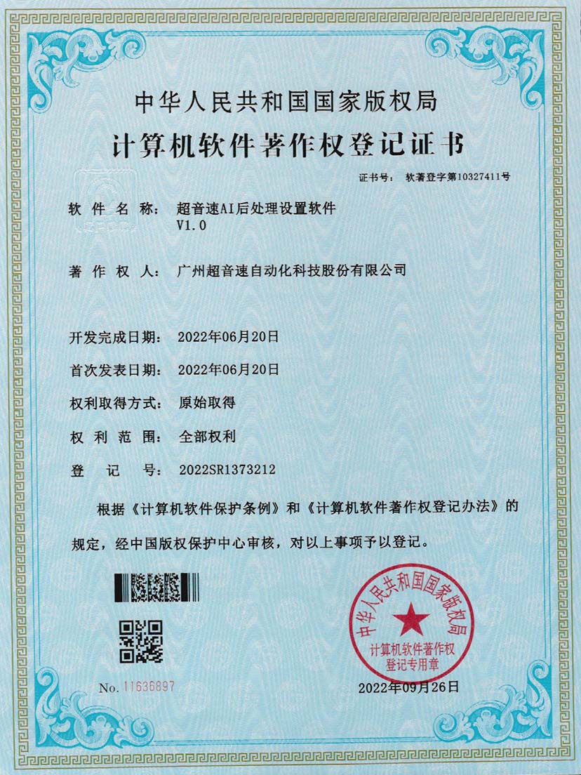 7-350vip浦京AI后处理设置软件V1.0