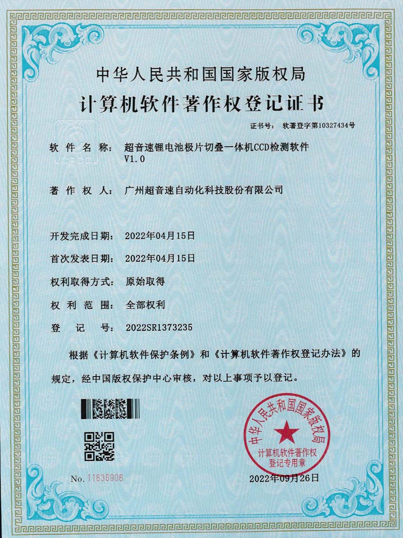 8-350vip浦京锂电池极片切叠一体机CCD检测软件V1.0