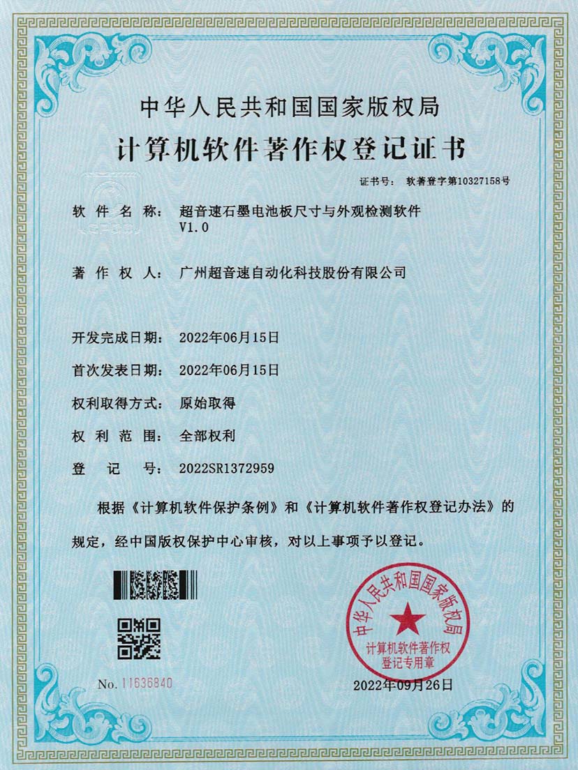 5-350vip浦京石墨电池板尺寸和外观检测软件V1.0